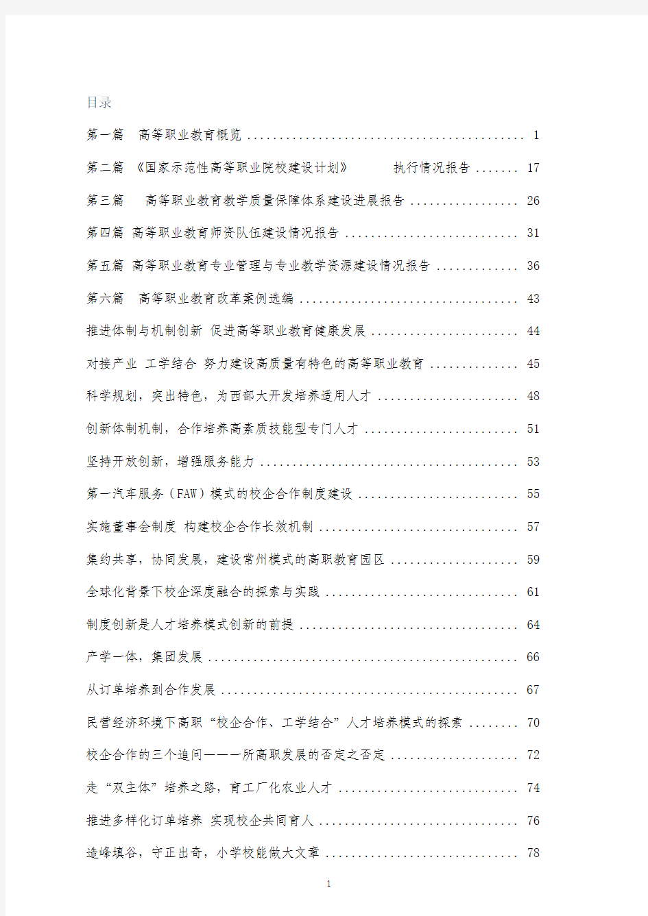 中国高等职业教育年度报告(2009年)