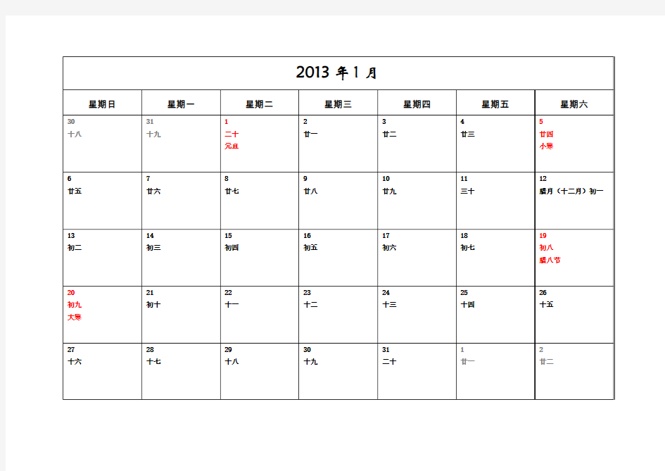 2013年-日历-A4-每月一张-横版-打印-日程表-含农历和节气节日(周日开始)