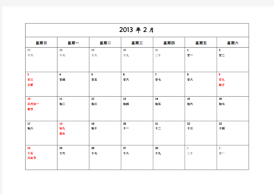 2013年-日历-A4-每月一张-横版-打印-日程表-含农历和节气节日(周日开始)