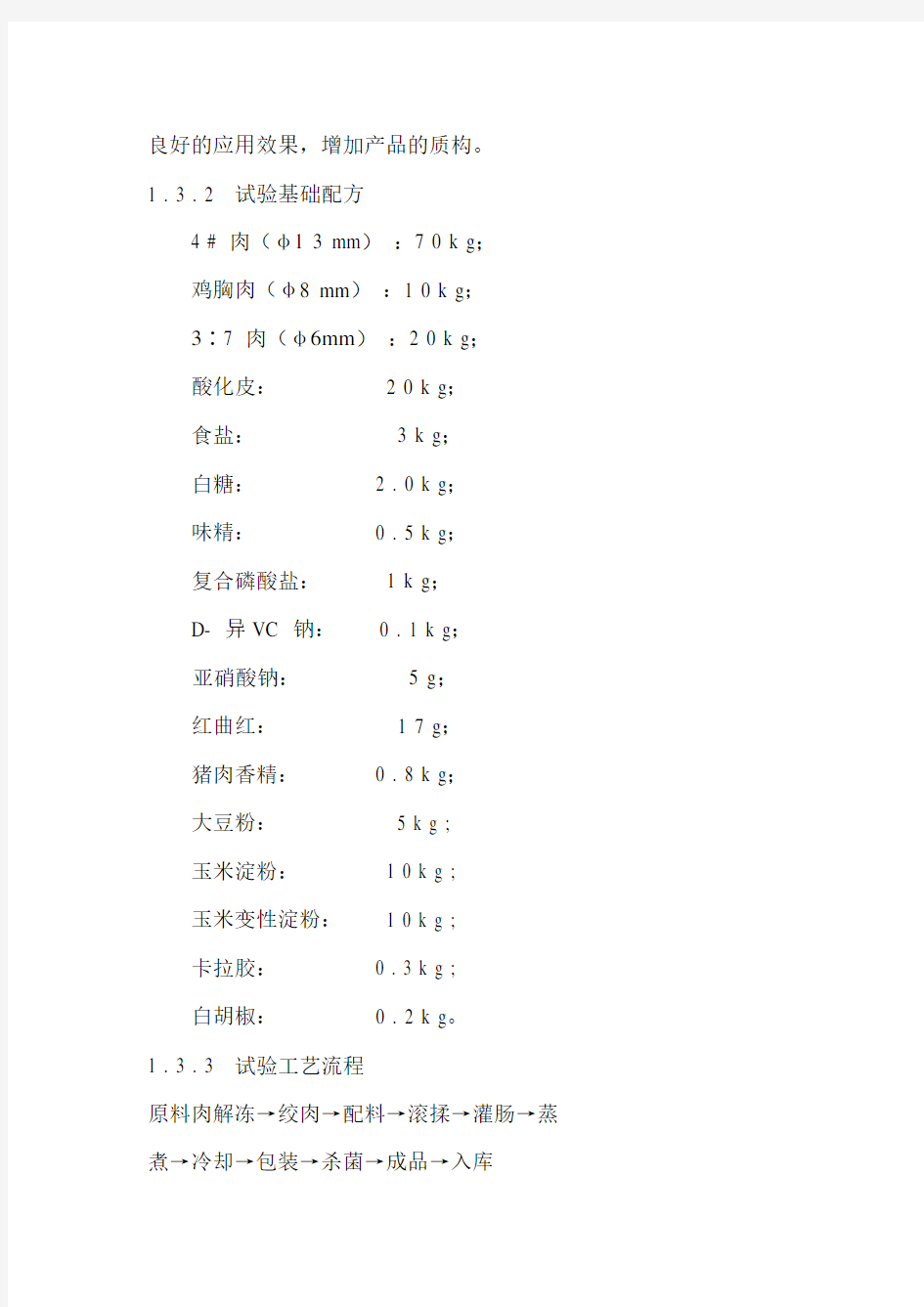 卡拉胶和魔芋胶的复配及其在香肠中的应用