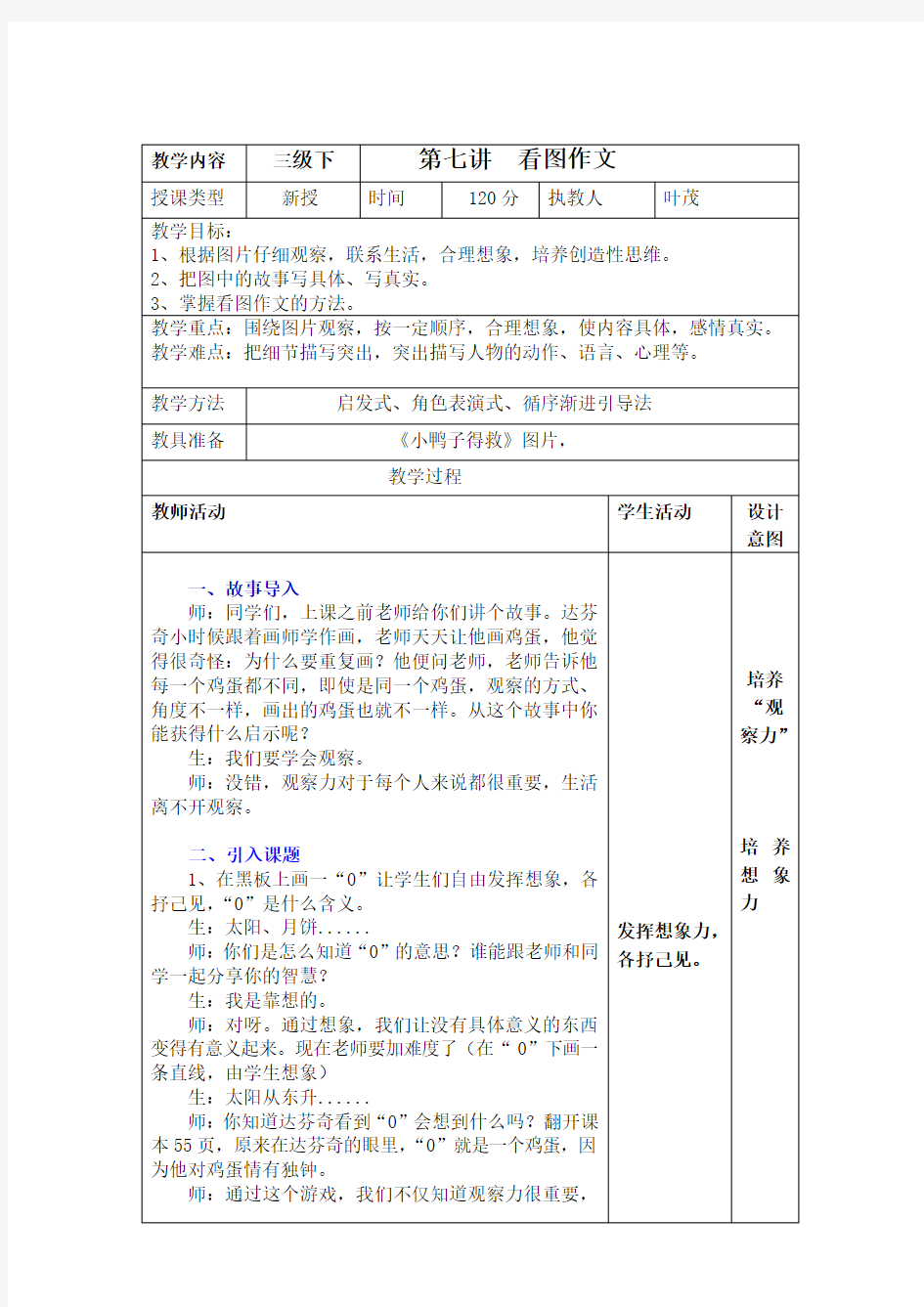 三年级： 看图作文