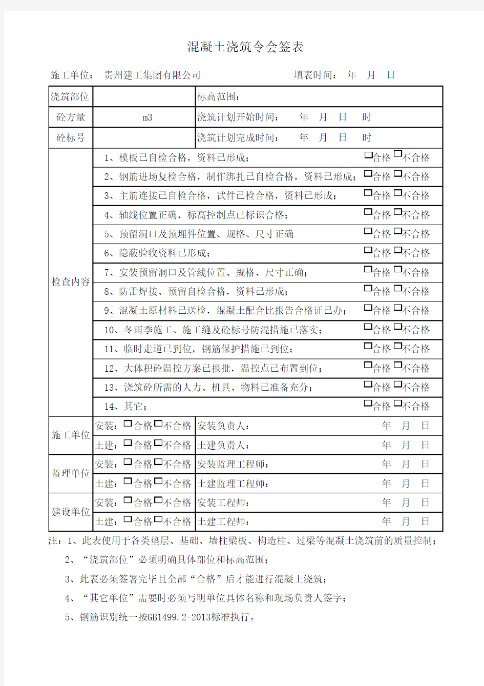 混凝土浇筑令会签表