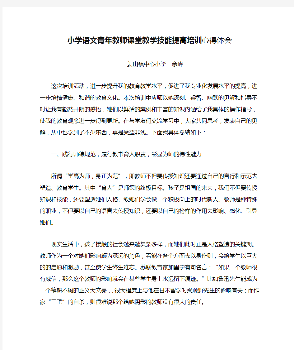 小学语文青年教师课堂教学技能提高培训心得体会