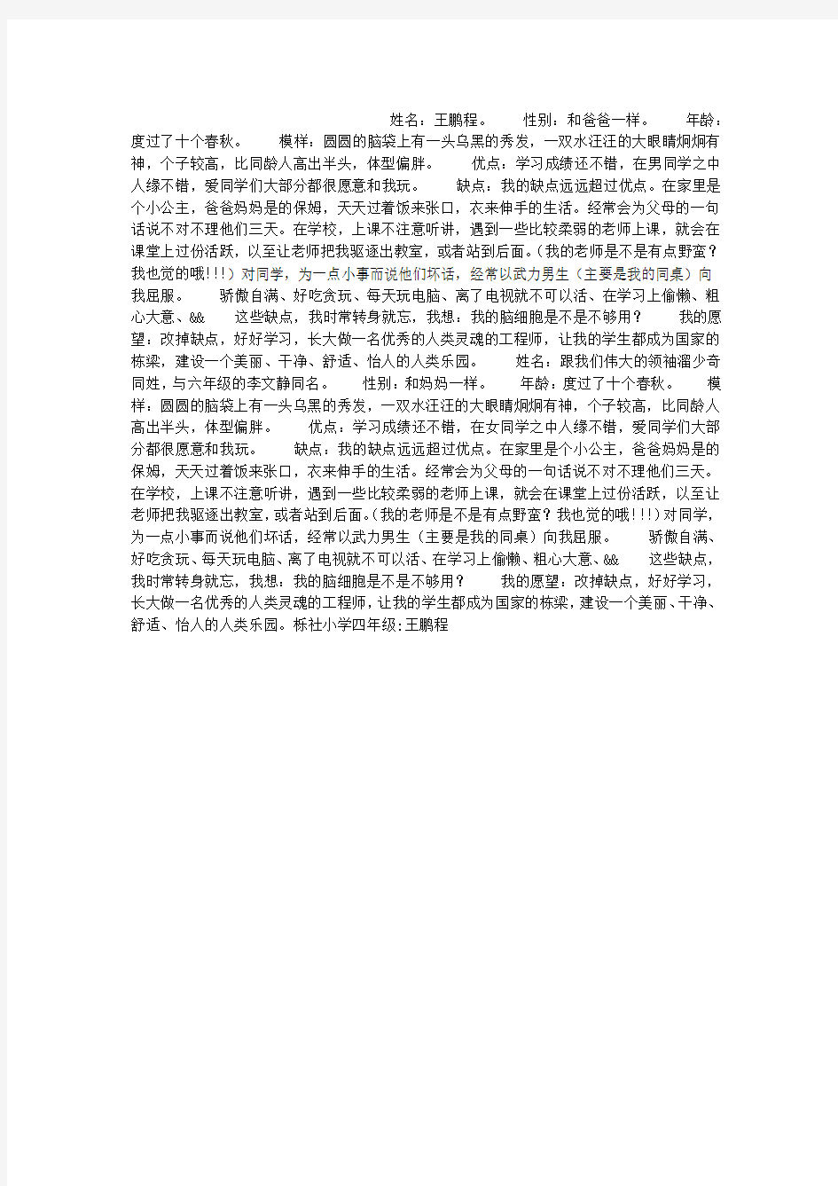 不一样的我作文900字