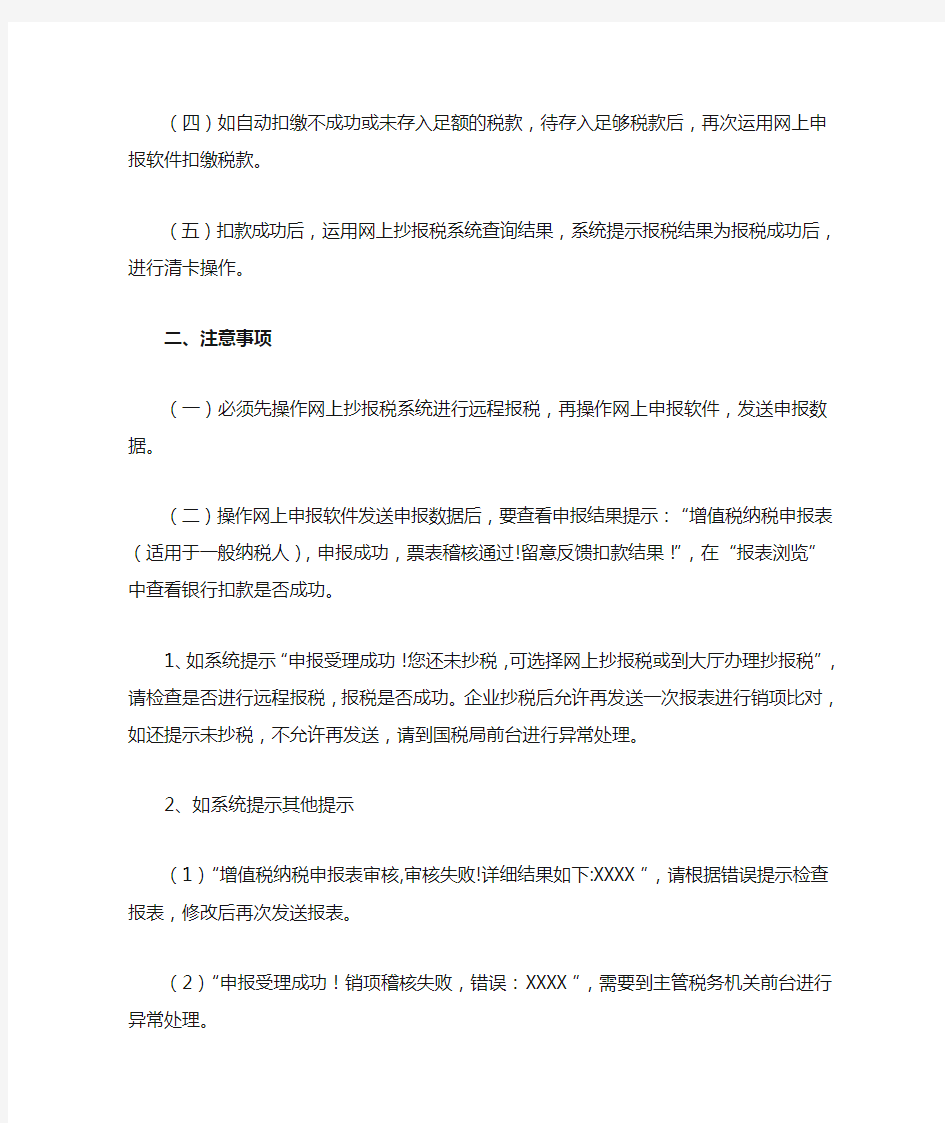 深圳国税网上报税和网上申报的流程