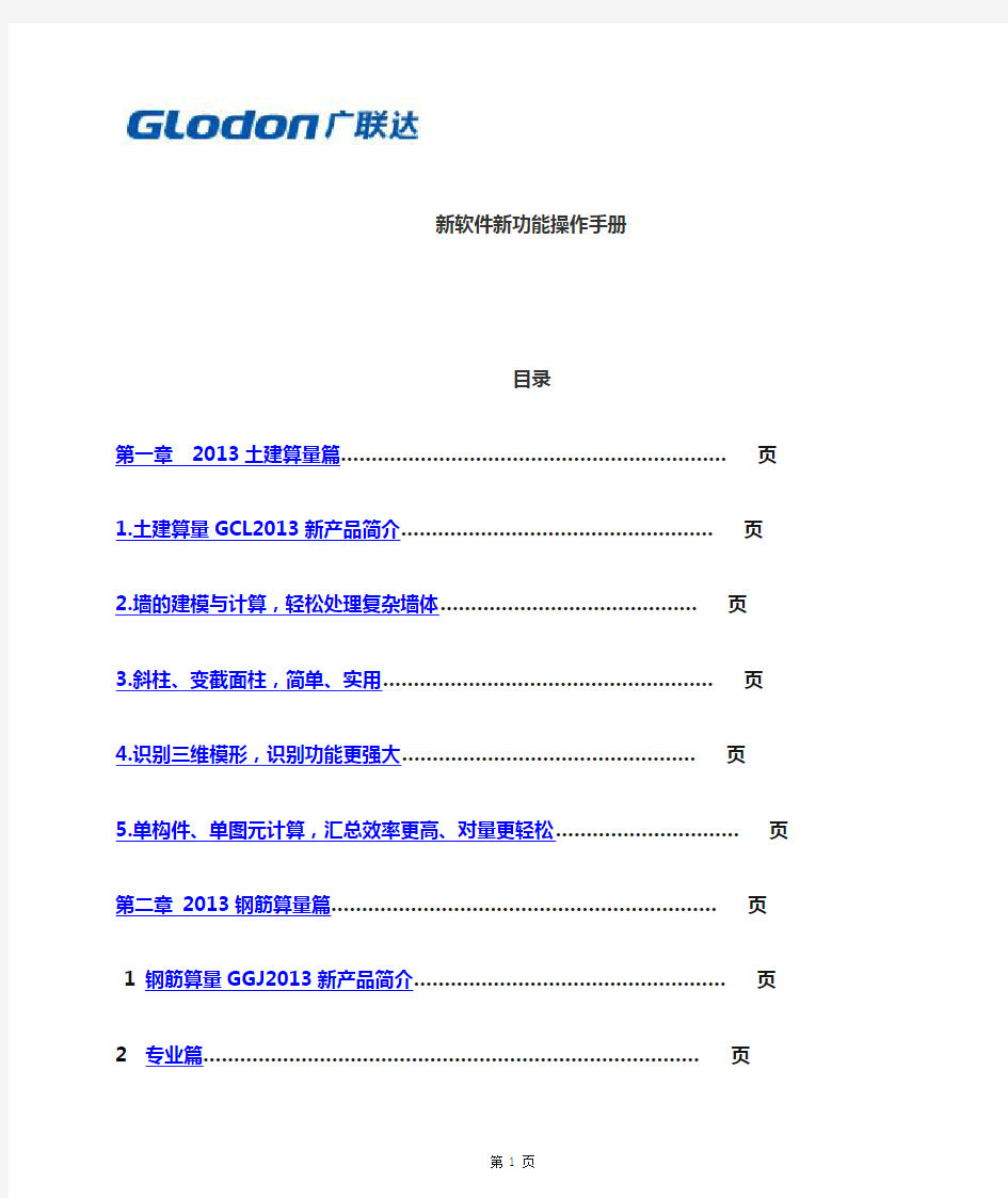 广联达操作方法224406_2013新软件操作手册