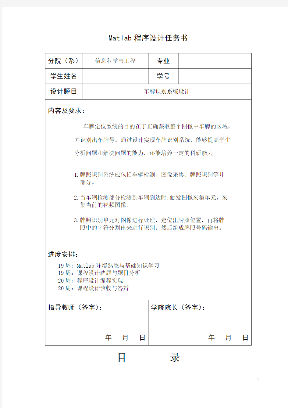 matlab车牌识别课程设计报告(附源代码)