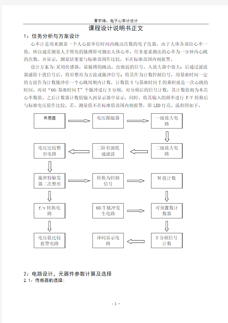 课程设计————电子心率计的设计