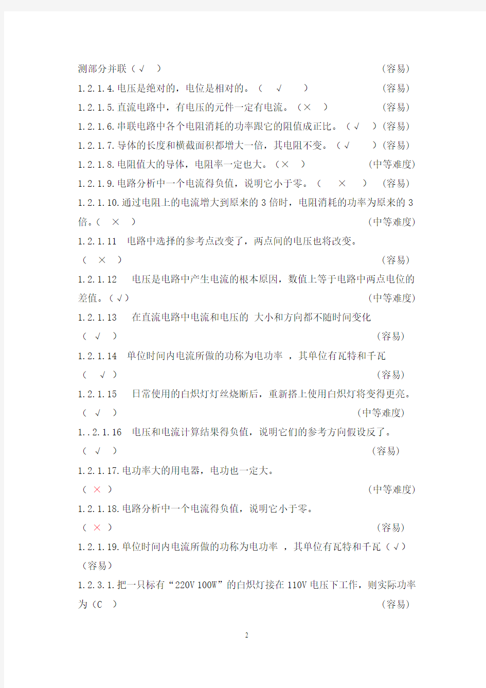 2015年湖北省普通高等学校招收中职毕业生技能高考 电子类技能考试样库
