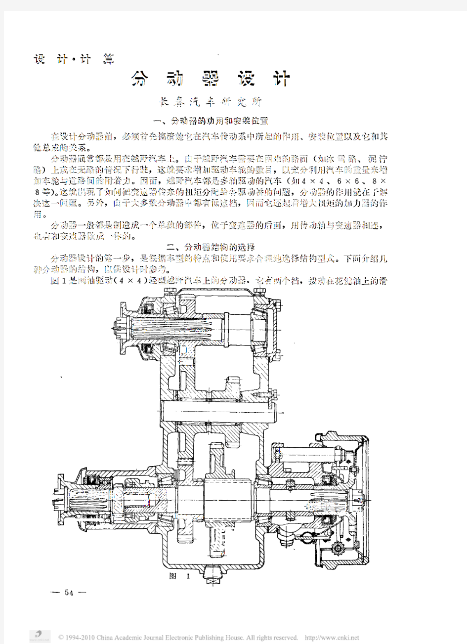 分动器设计