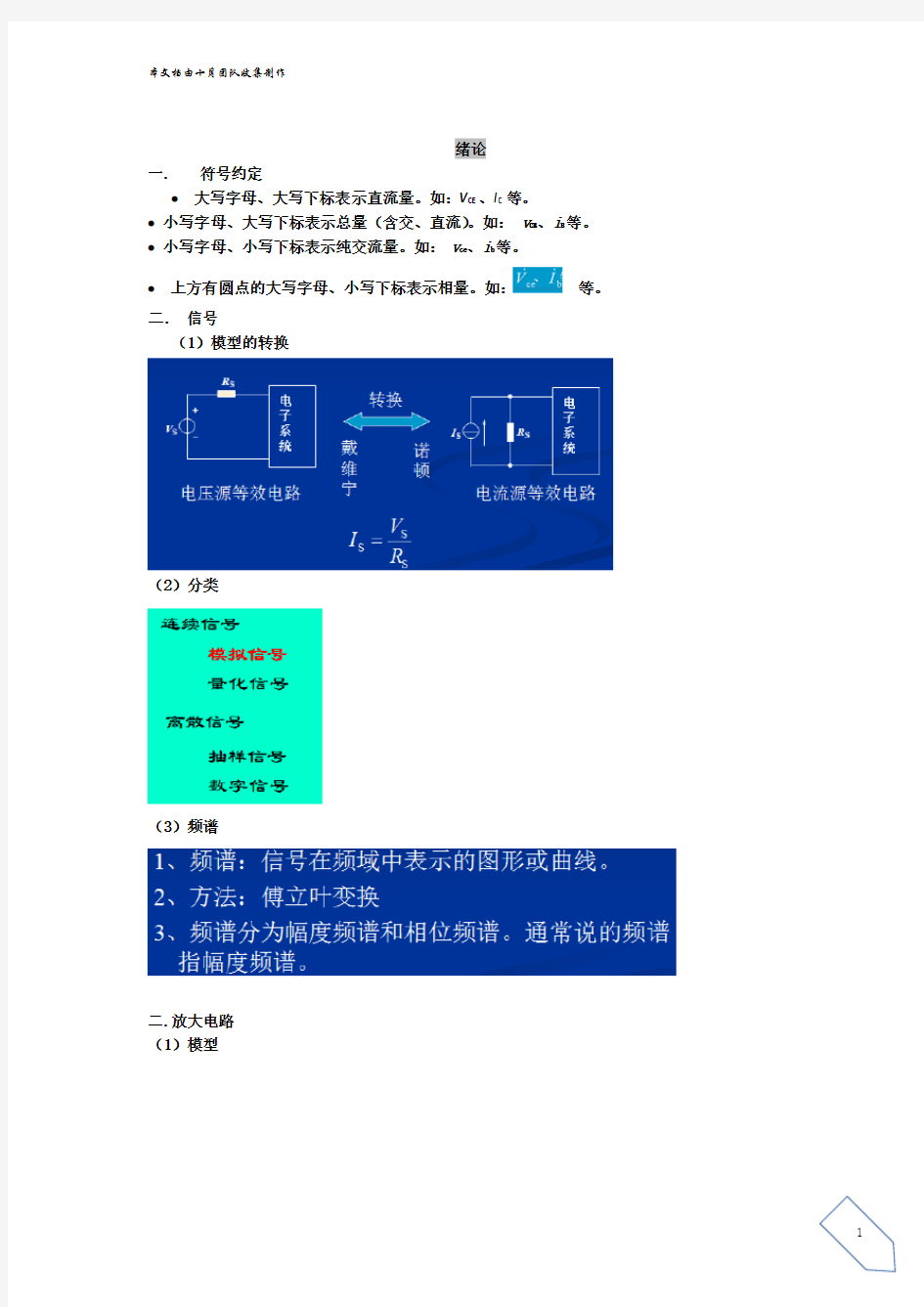 模电总结复习资料_模拟电子技术基础(第五版)