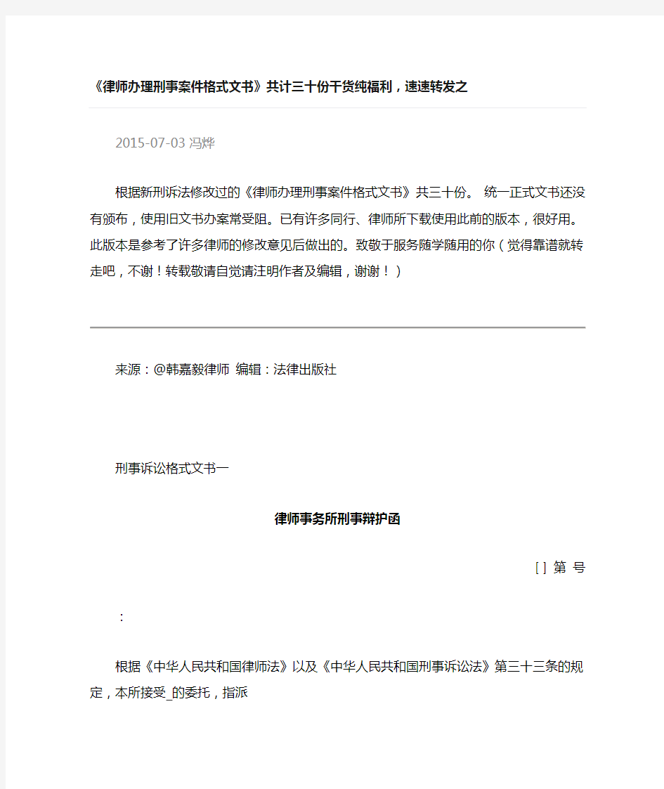 律师办理刑事案件格式文书