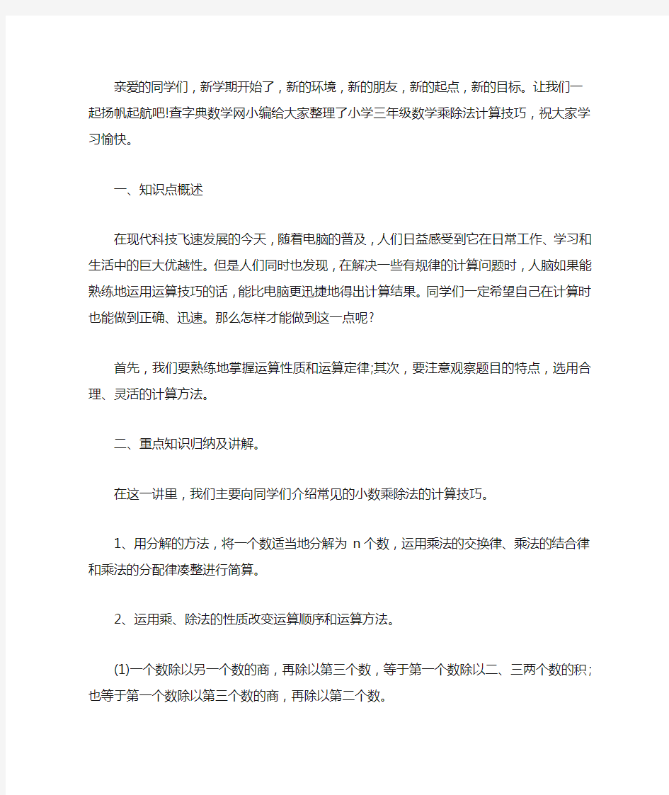 小学三年级数学乘除法计算技巧