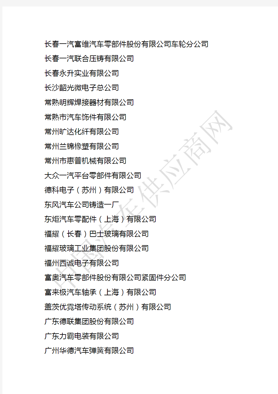 上海大众240家核心配套供应商名单