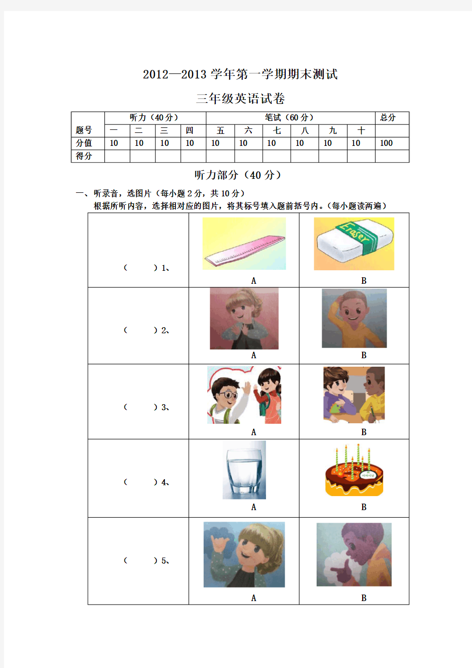 pep英语小学三年级上册英语期末测试题