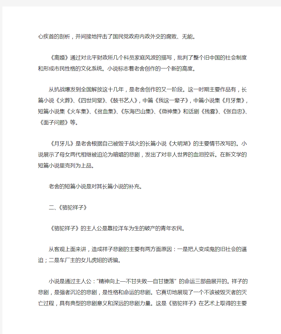 中国现代文学史(老舍)笔记