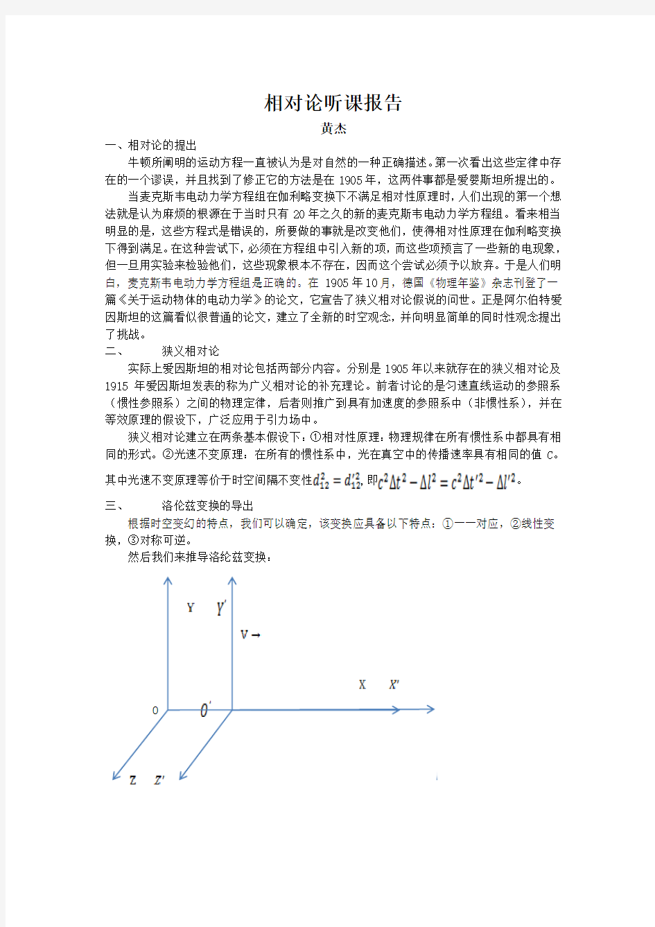 相对论笔记