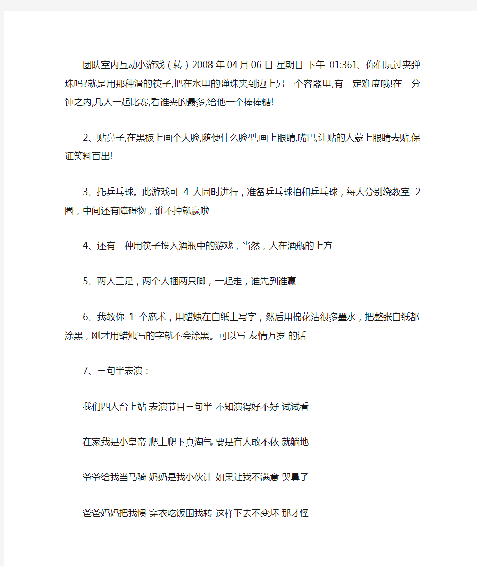 活动游戏及惩罚大全