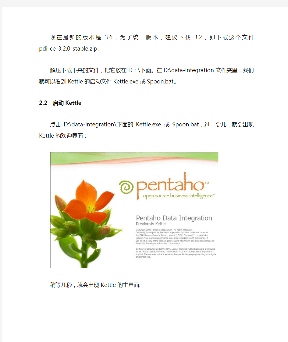 pentaho-Kettle安装及使用说明(例子)