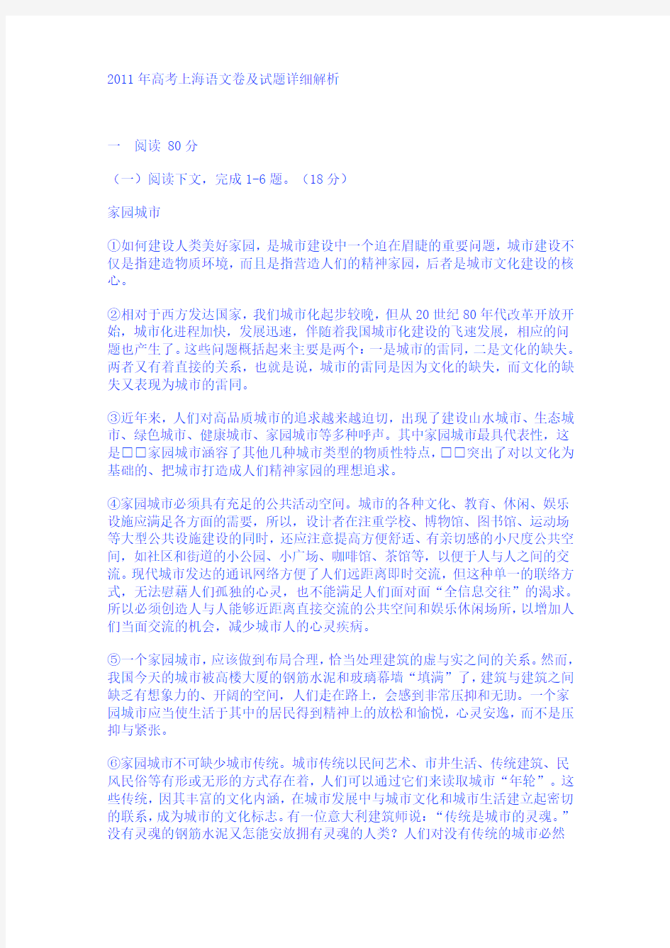 2011年高考上海语文卷及试题详细解析