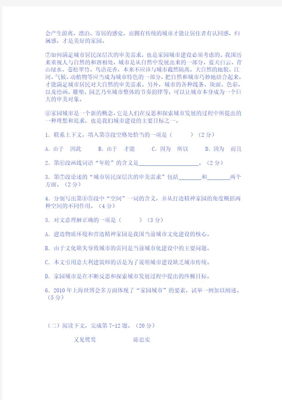 2011年高考上海语文卷及试题详细解析