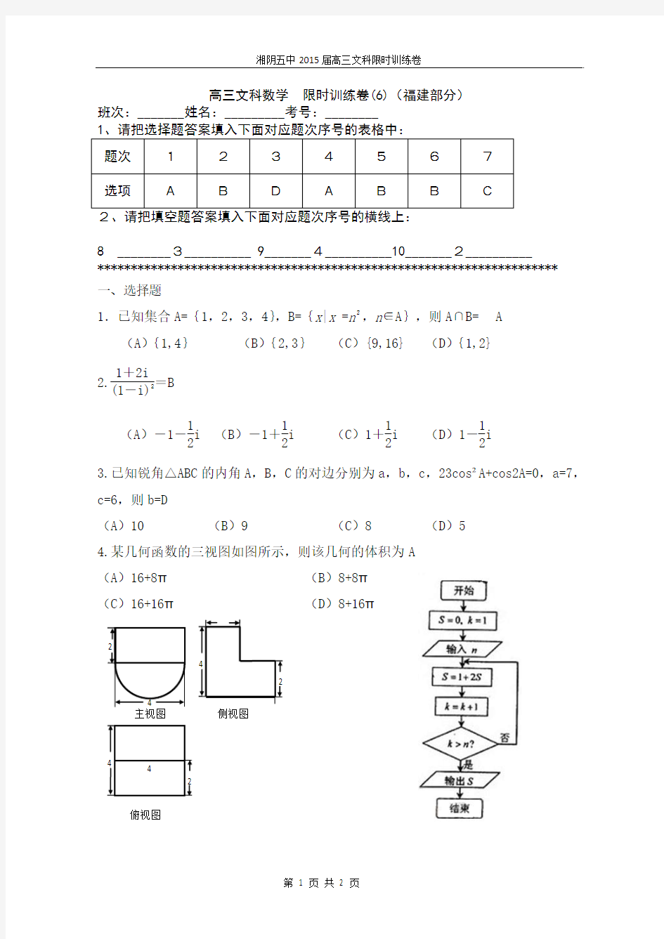 高三文科数学限时训练卷6