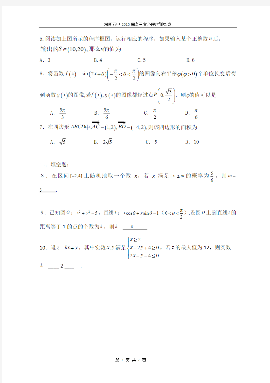 高三文科数学限时训练卷6