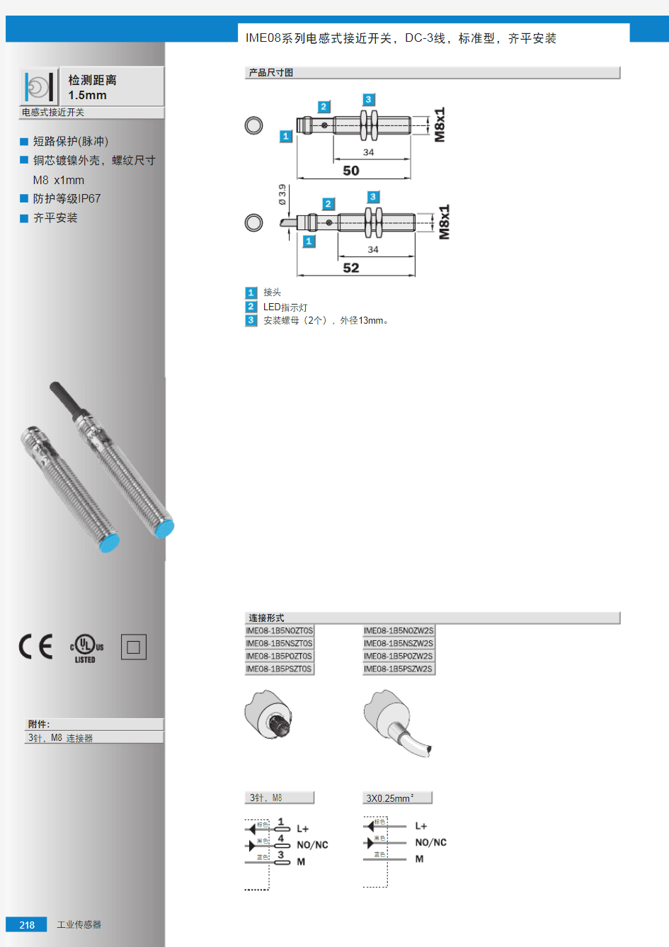 IME08电感式接近传感器选型手册(中文版)