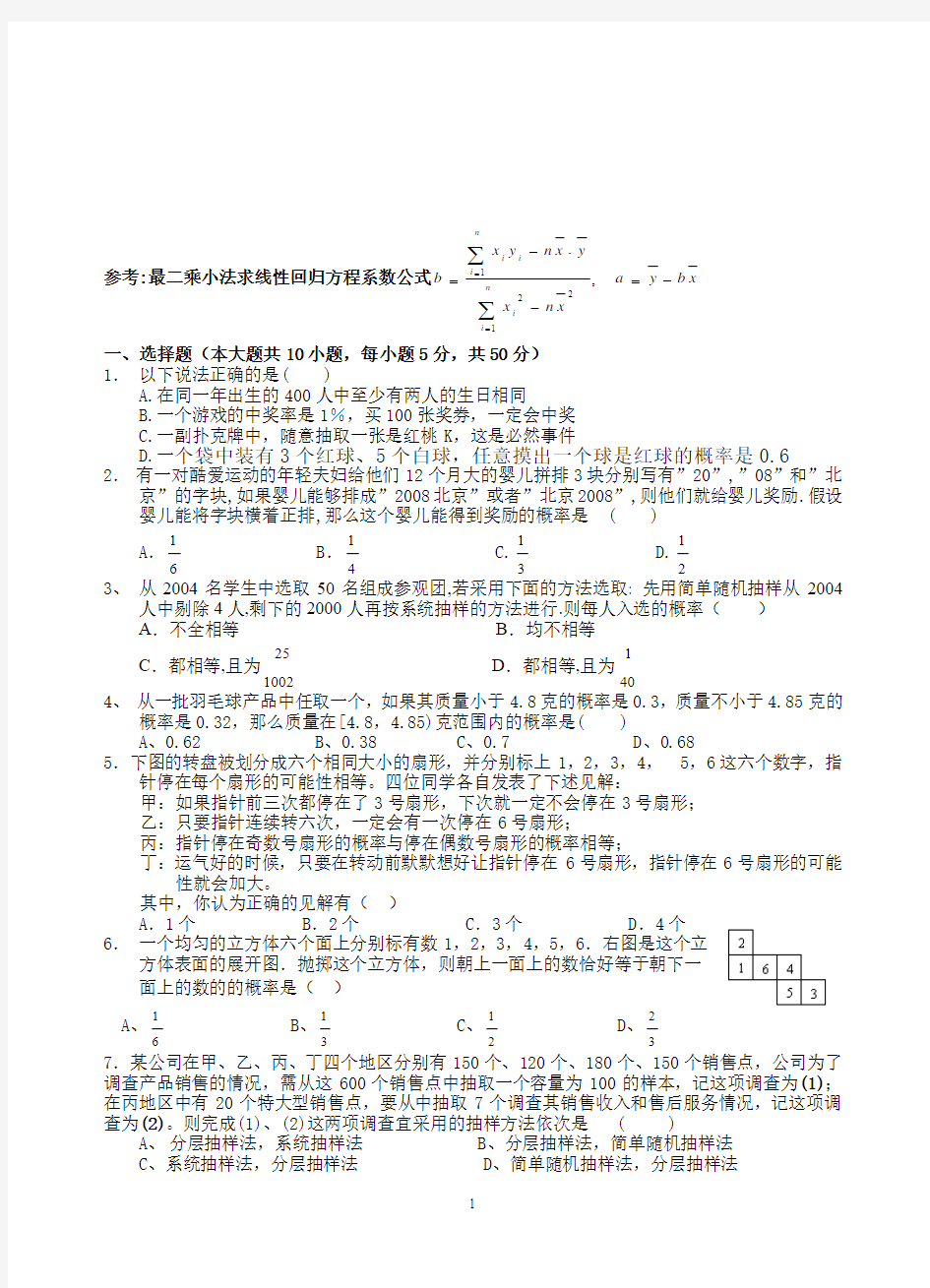 高二数学(文)必修三模块测试题