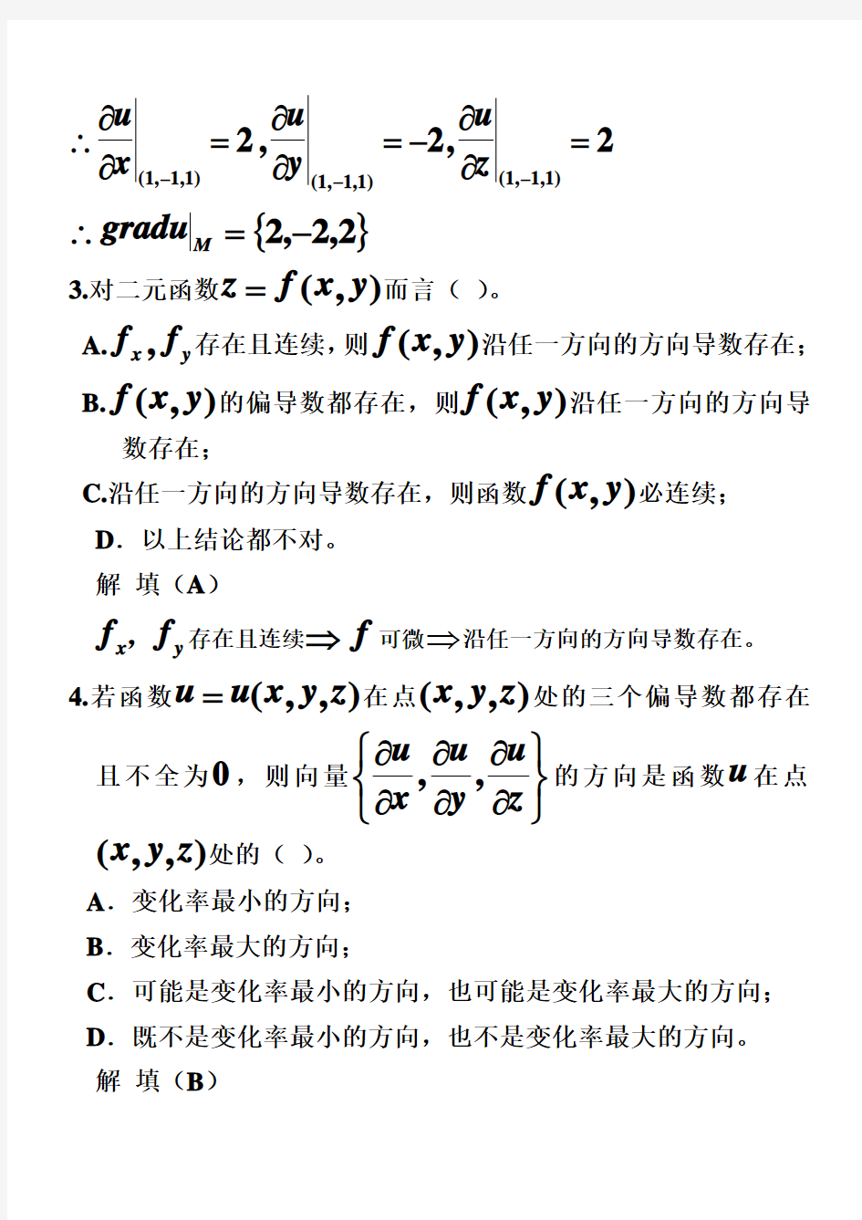 高数下册第十一章第七次作业答案