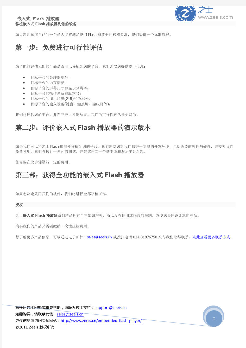 嵌入式Flash播放器-SWF播放器-移动Flash播放器-兼容