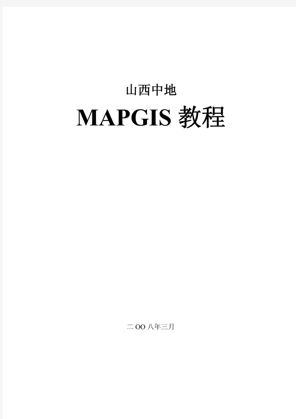 mapgis6.7最经典教程