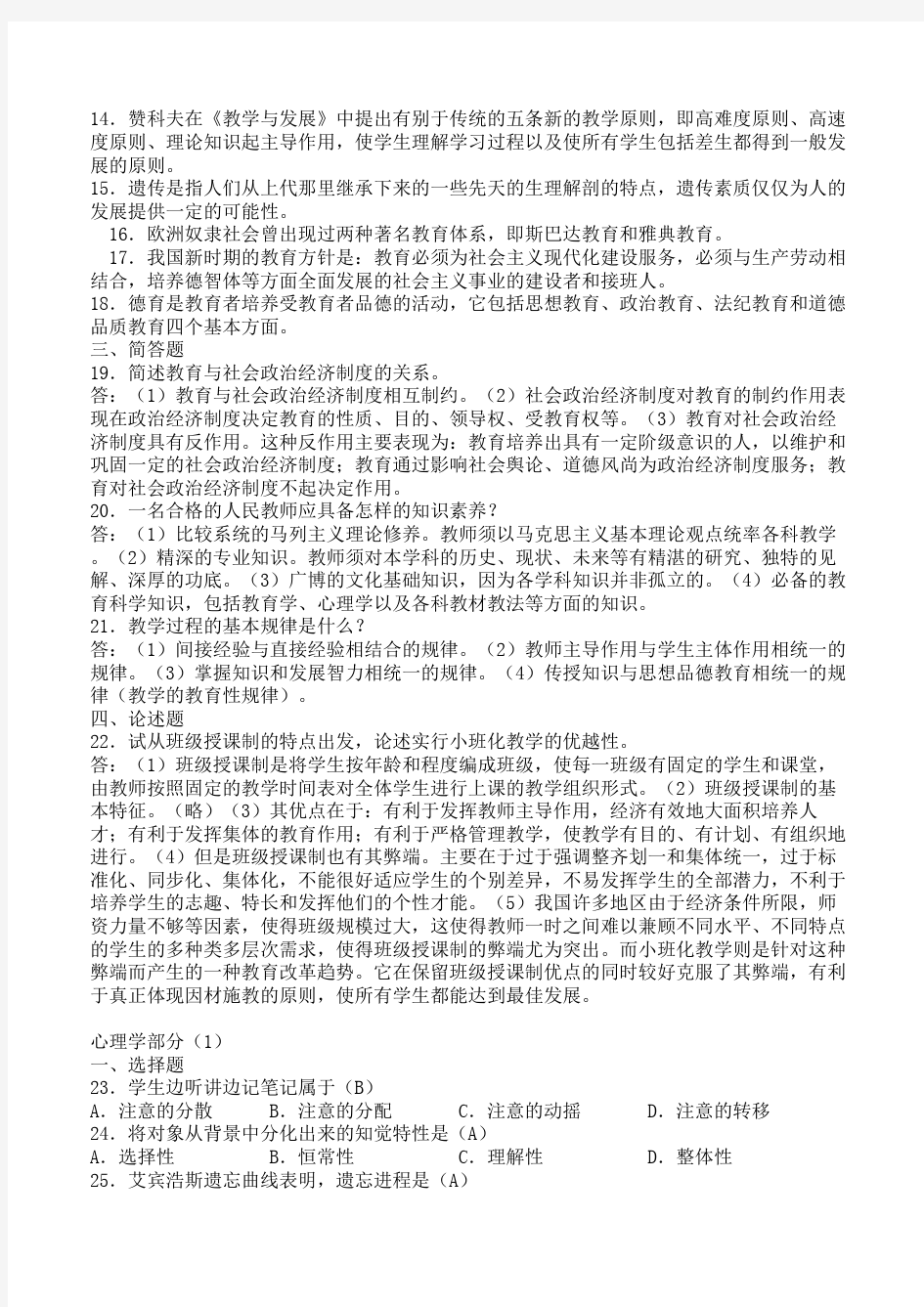 教师职称考试教育心理学试题(及答案)