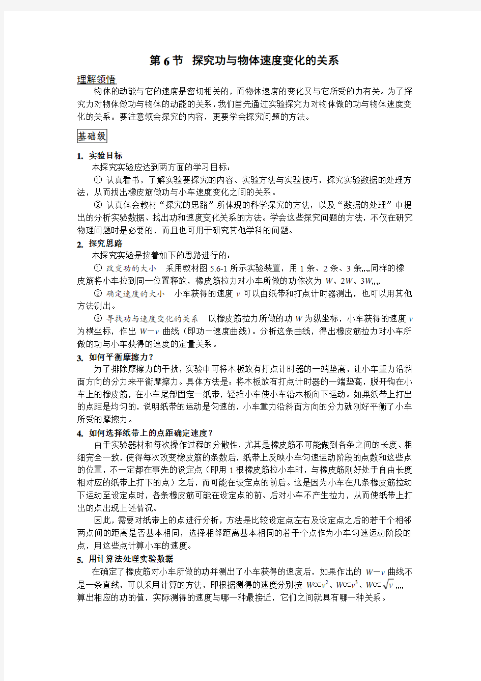 探究功与速度变化关系实验