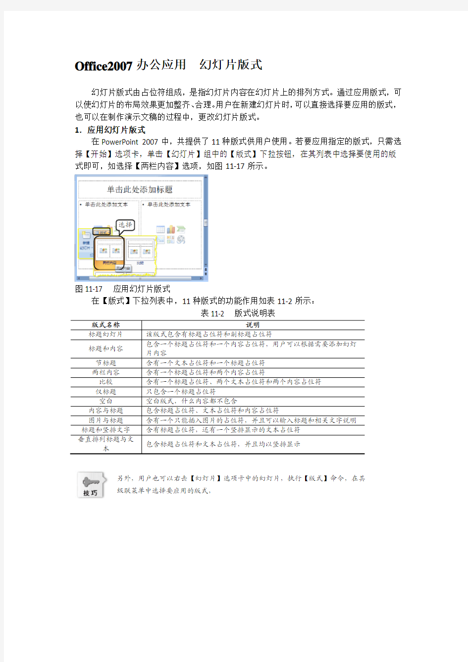 Office2007办公应用  幻灯片版式