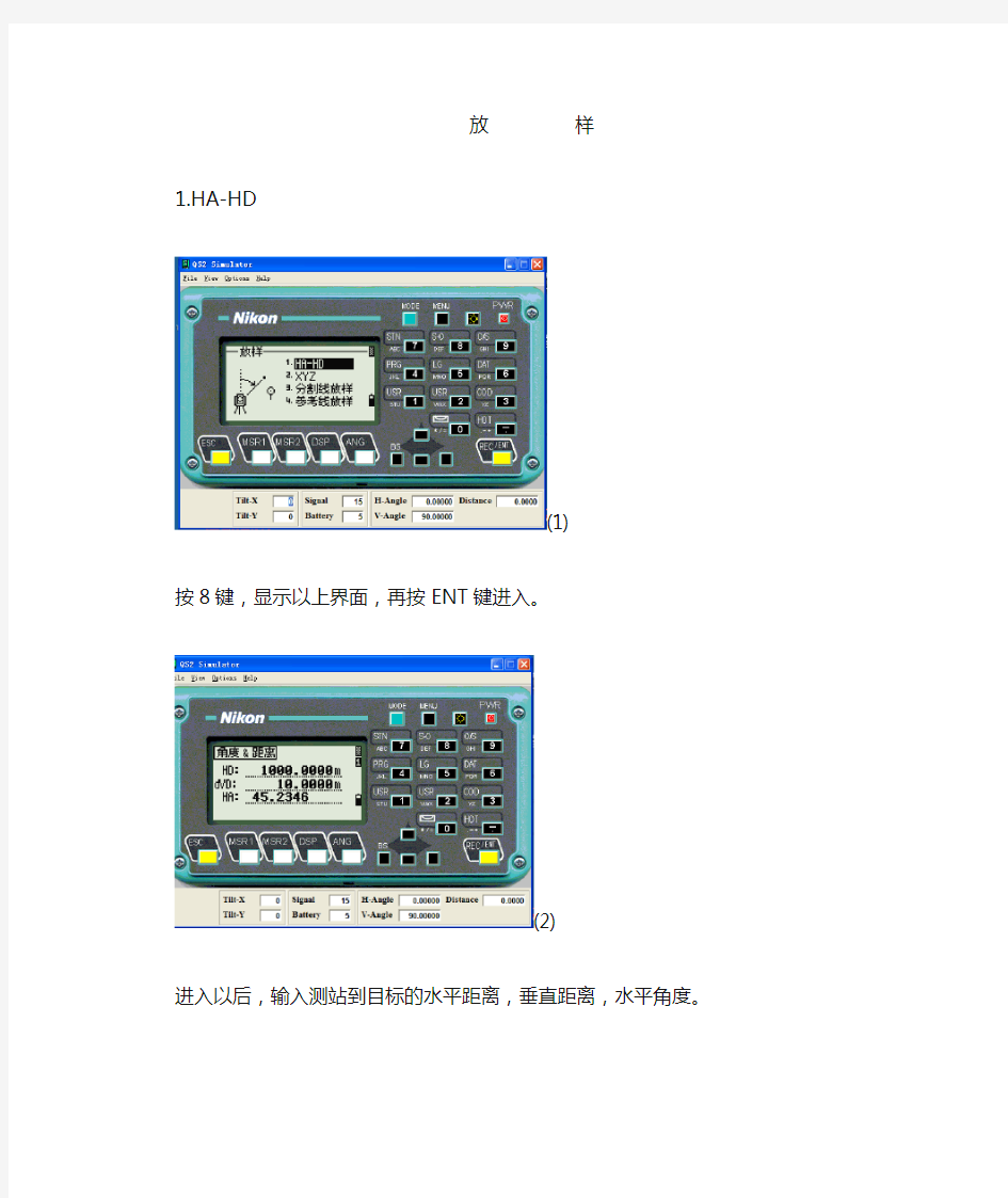 尼康全站仪放样程序操作说明