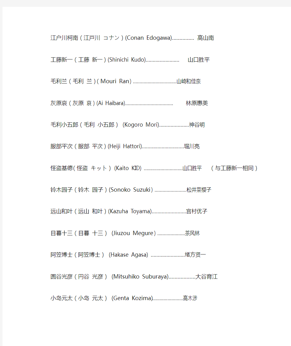 名侦探柯南中主要人物的日文名字