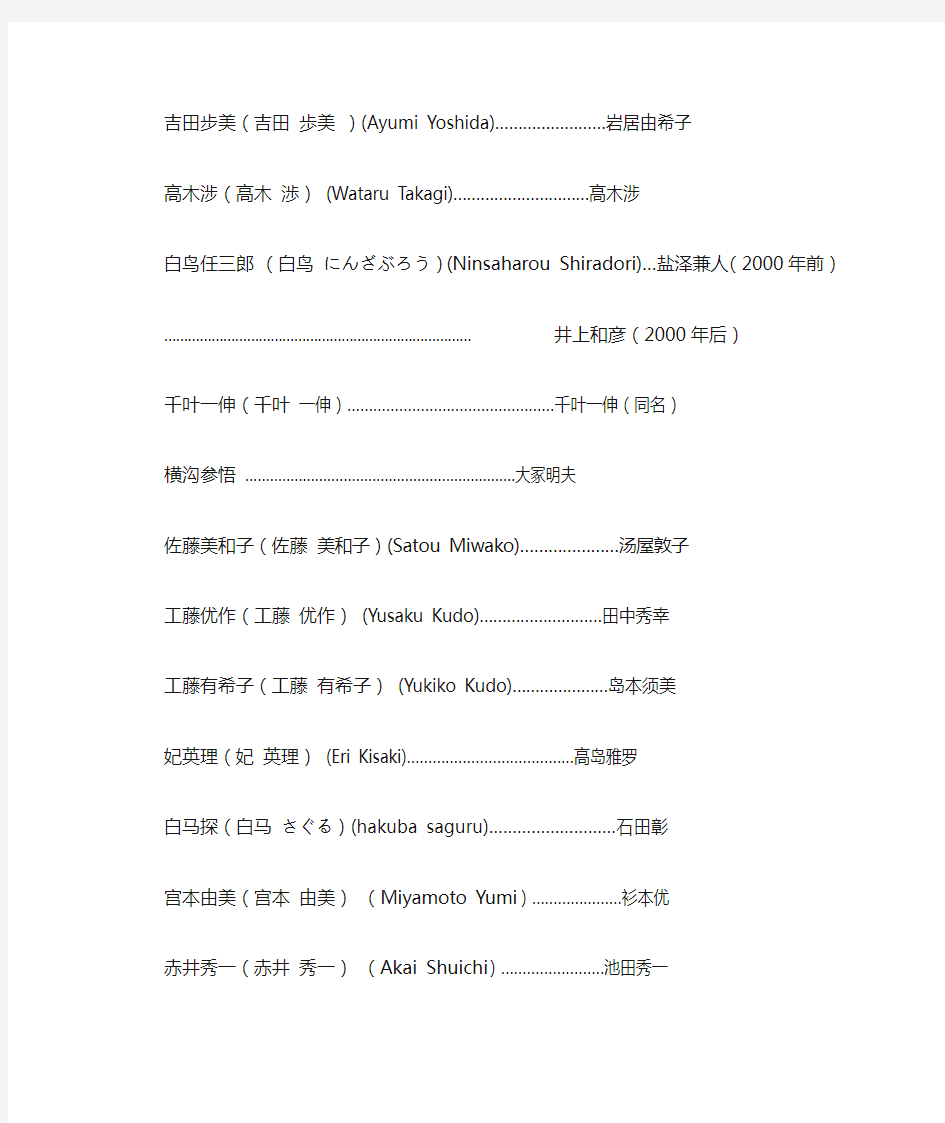 名侦探柯南中主要人物的日文名字