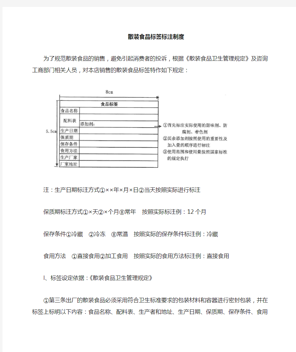 散装食品标签标注规定