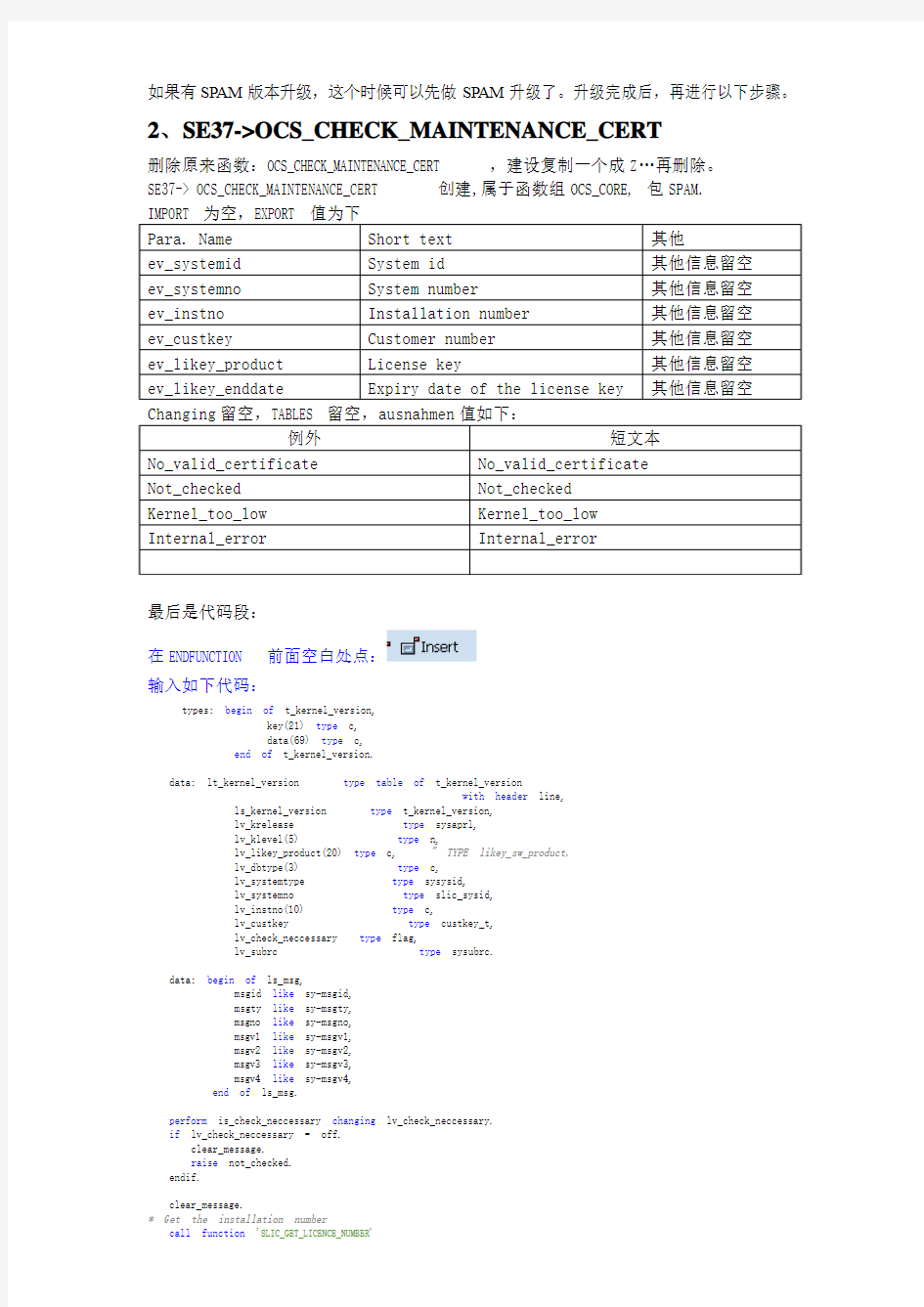 SAP+SPAM+EHP7破解方案