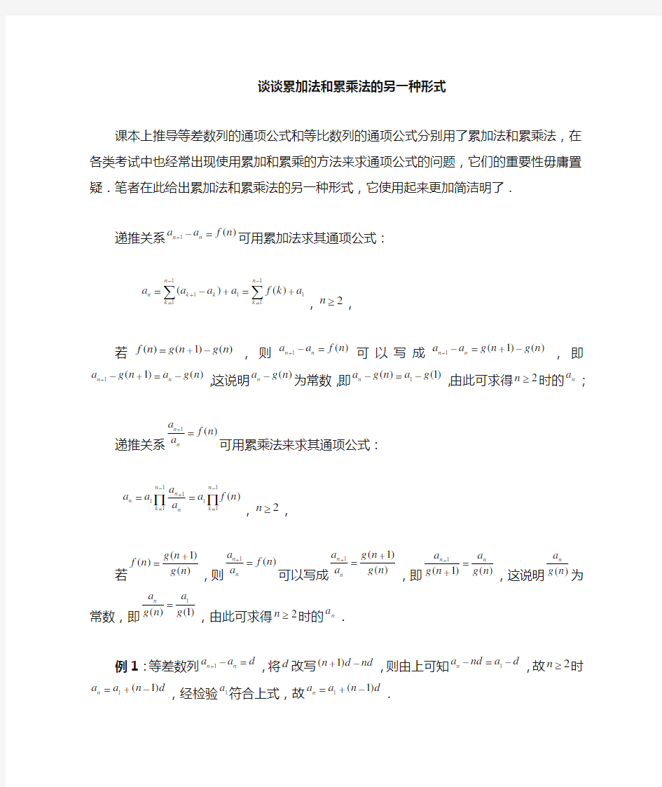 谈谈累加法和累乘法的另一种形式