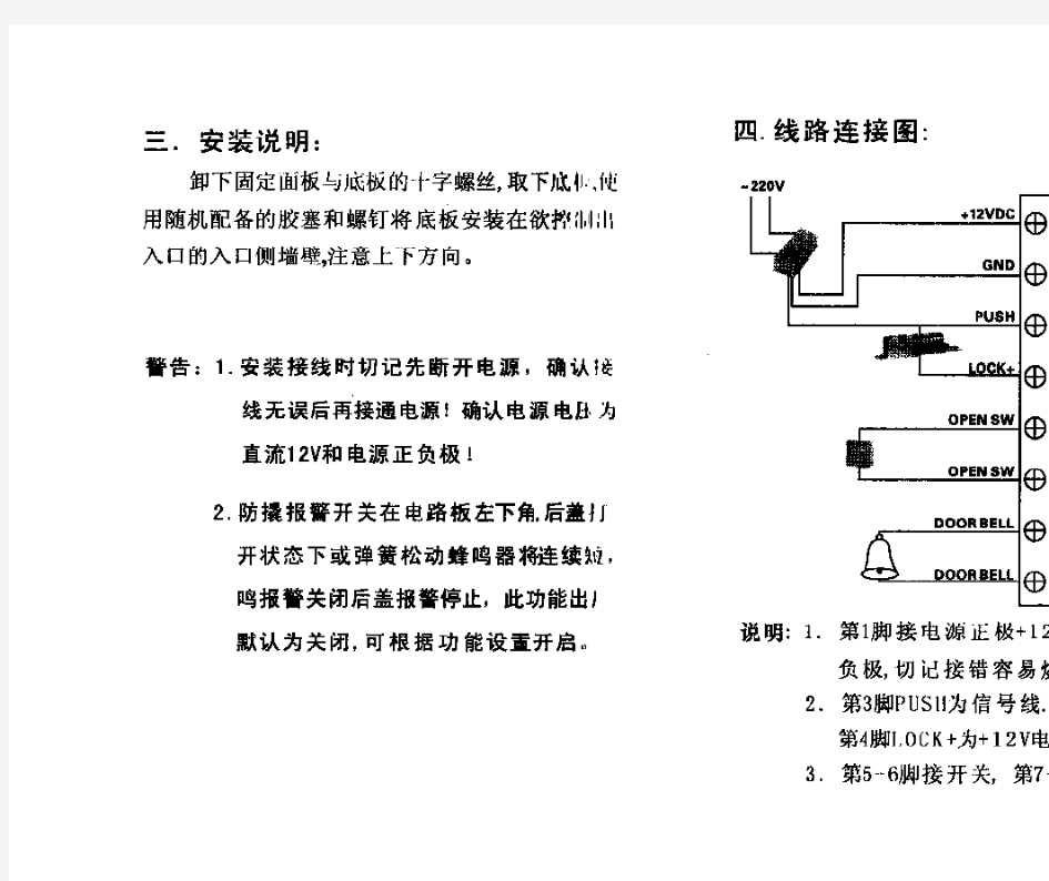 V2.5单门门禁控制器说明书