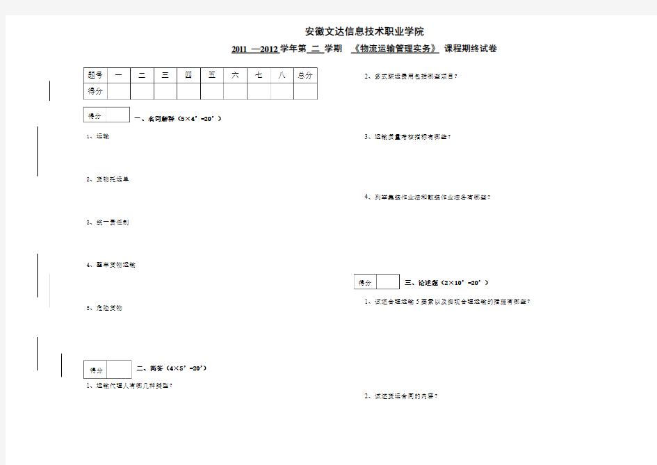 2012物流运输管理试卷A