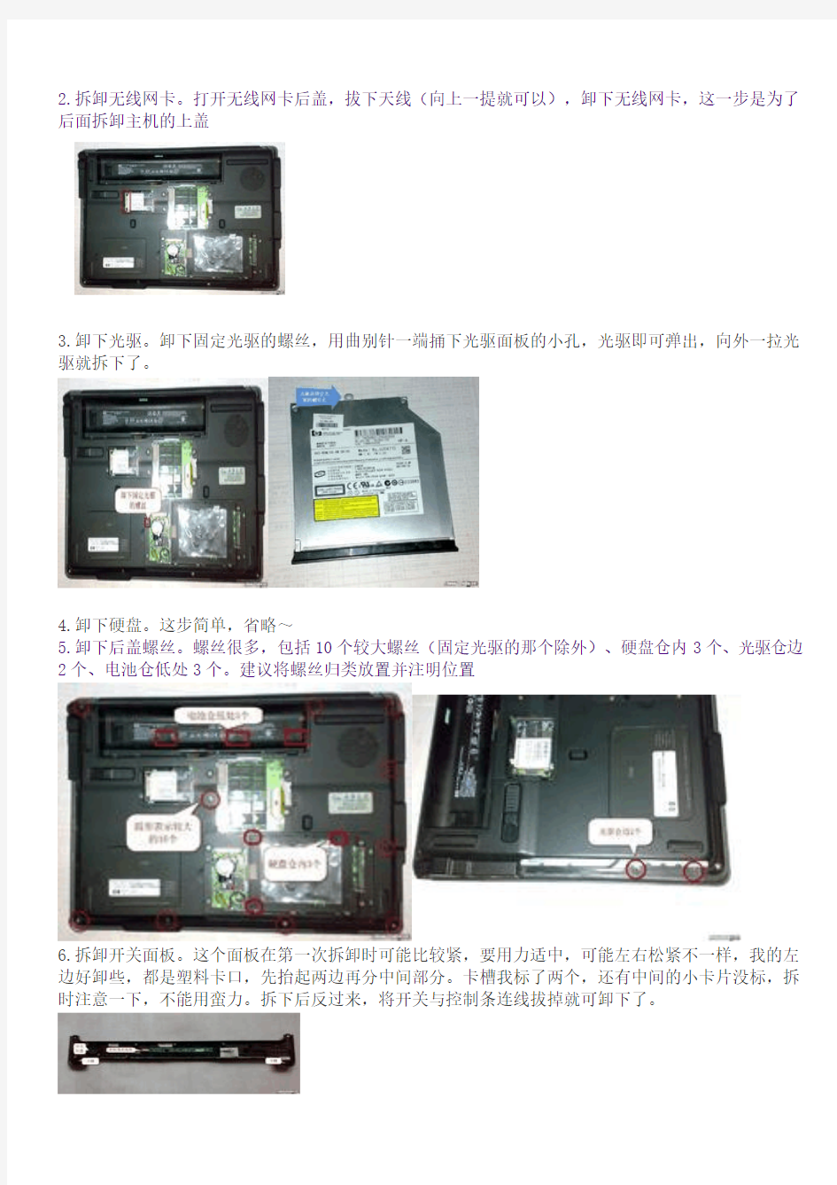 HP Compaq 笔记本V3000拆机图