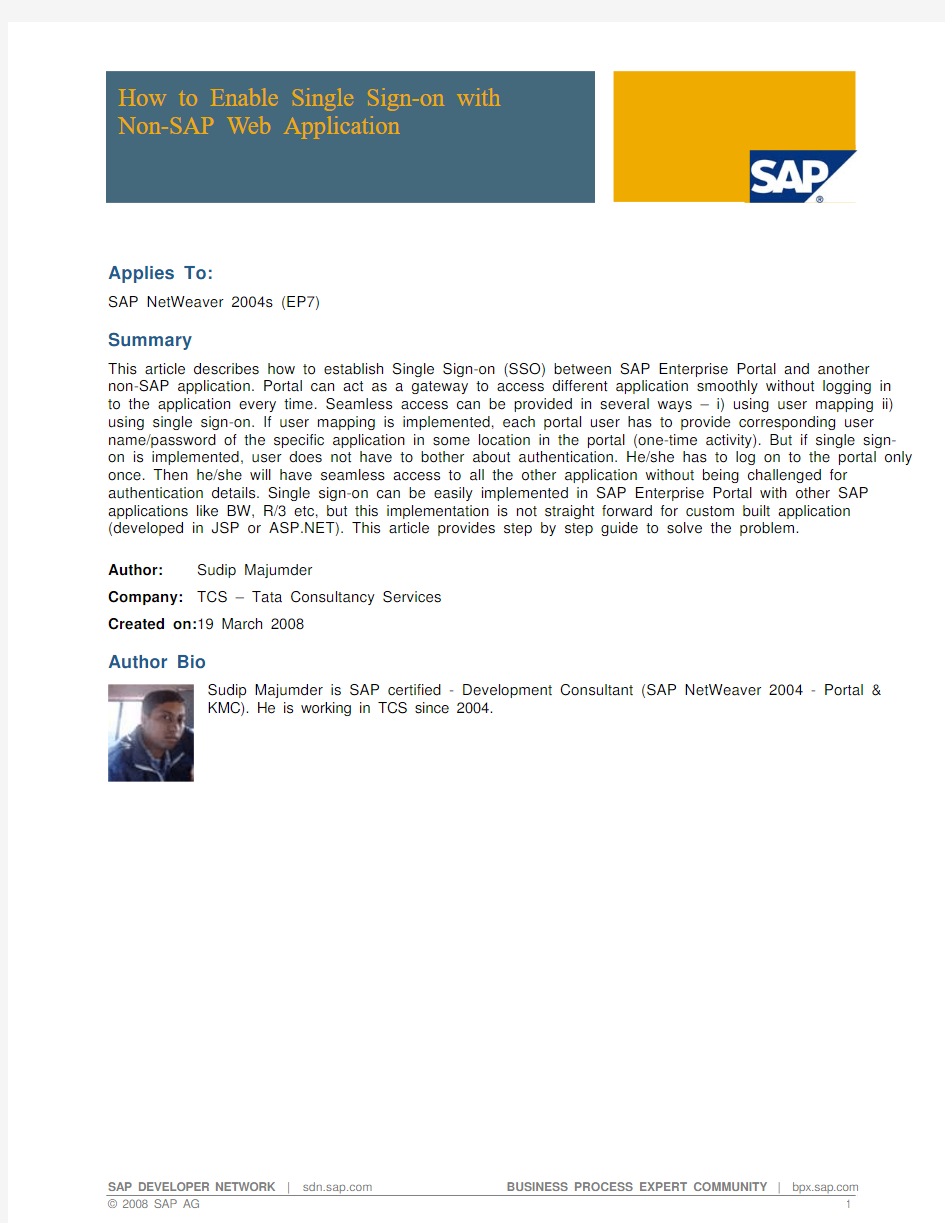 如何用SAP实现单点登录