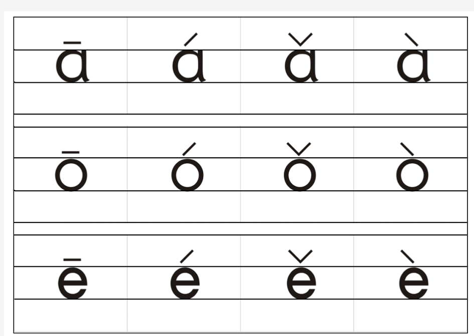 汉语拼音字卡(四线格版)下