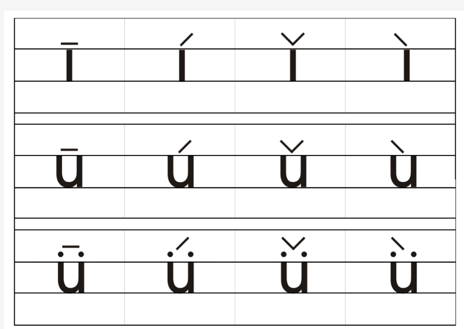 汉语拼音字卡(四线格版)下