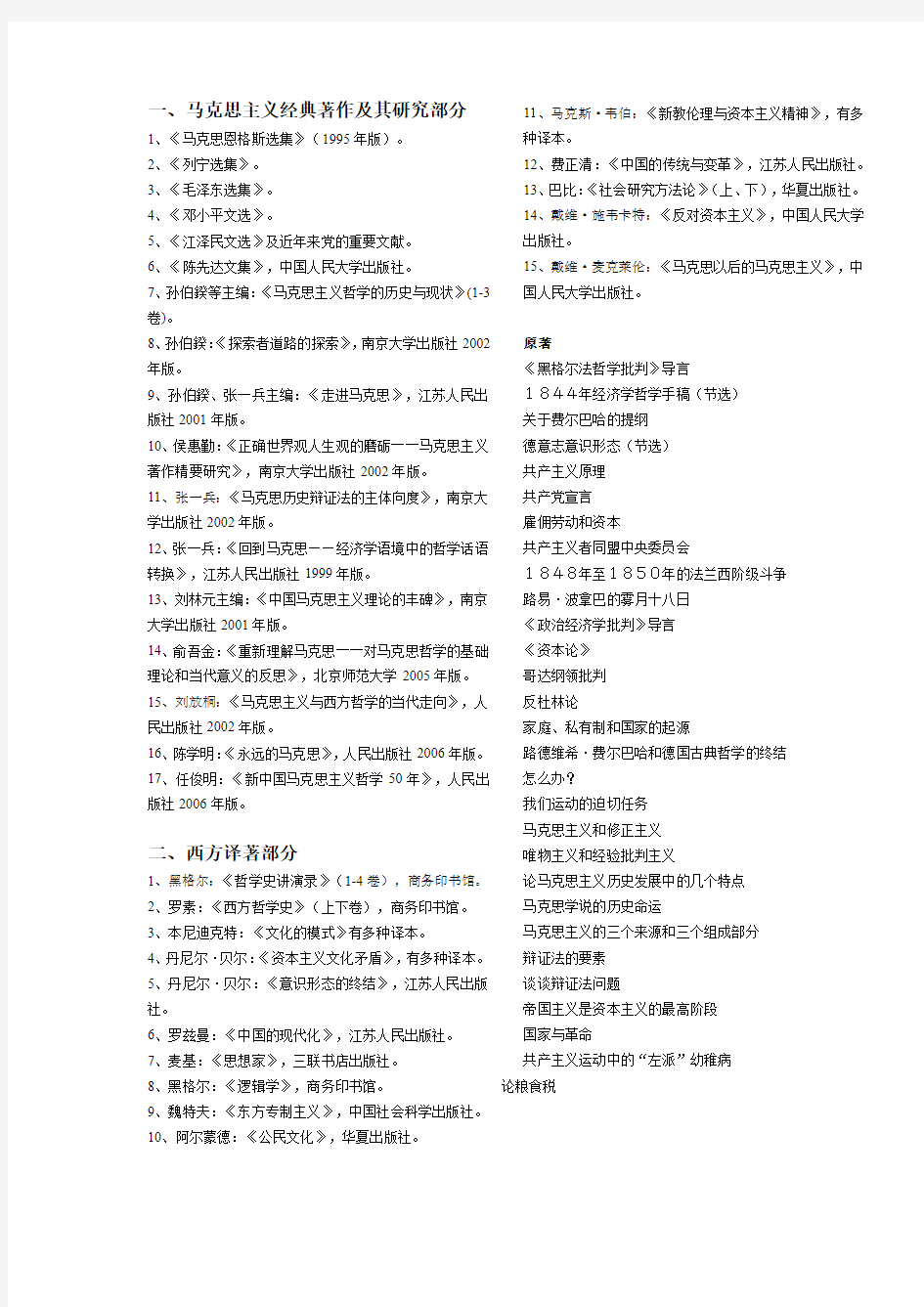 马克思主义经典著作整理