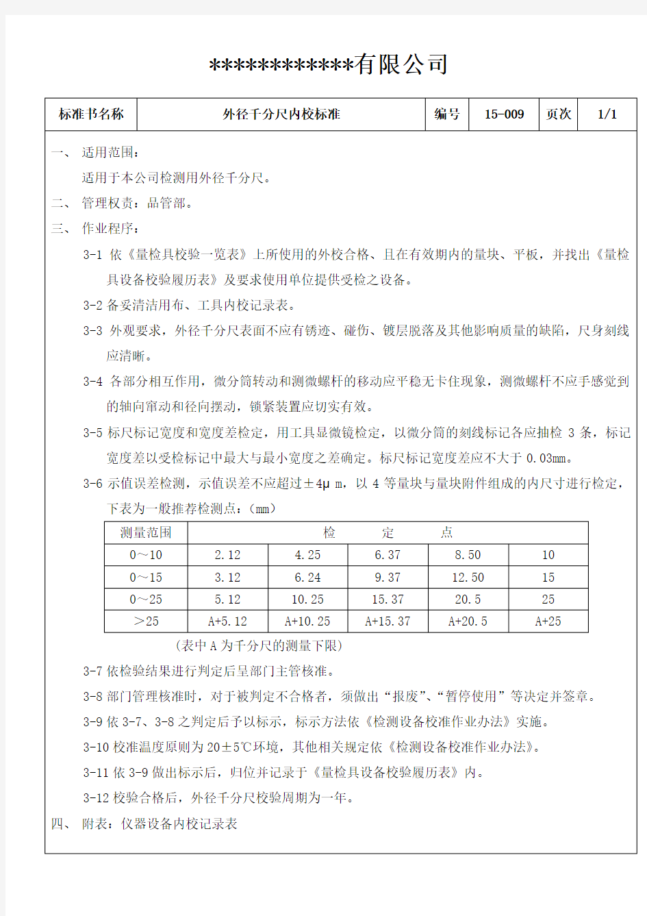 外径千分尺内校标准