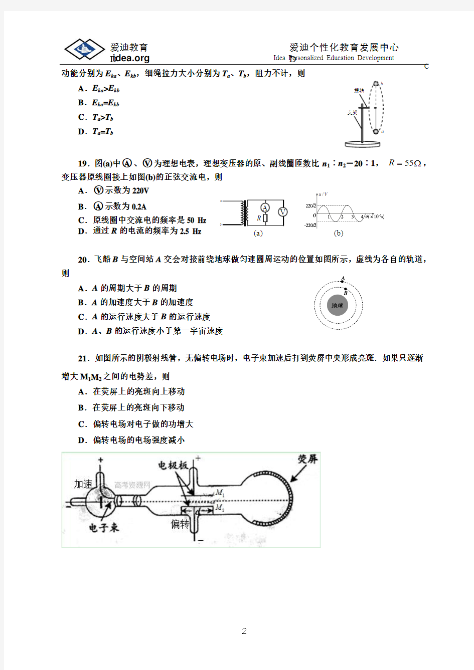 2014年广州一模物理试题及答案